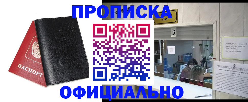 прописка от собственника в Ивдели